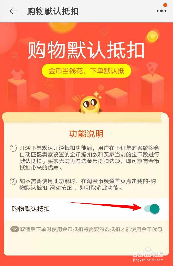 淘金币小镇云上国的淘金币默认抵扣如何关闭