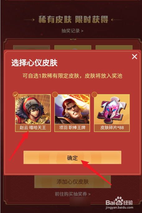 王者荣耀赵云嘻哈天王稀有皮肤怎么获得