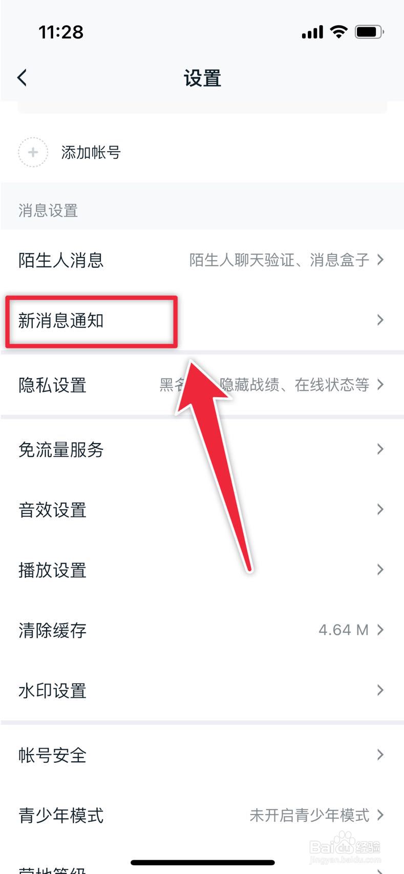 王者营地如何接收开播提醒