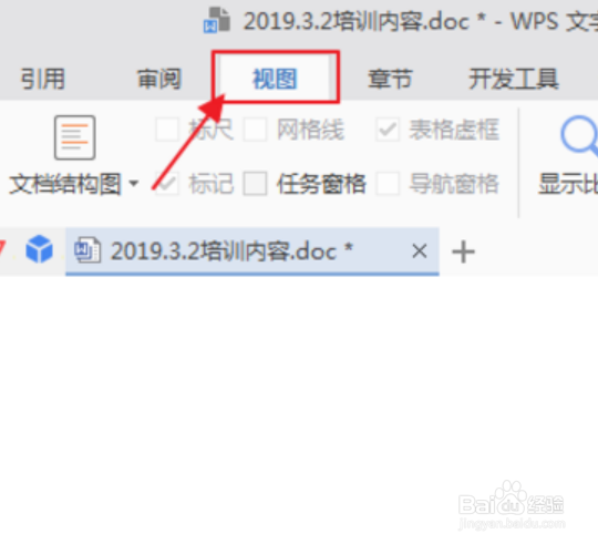 wps如何修改已经存在的目录