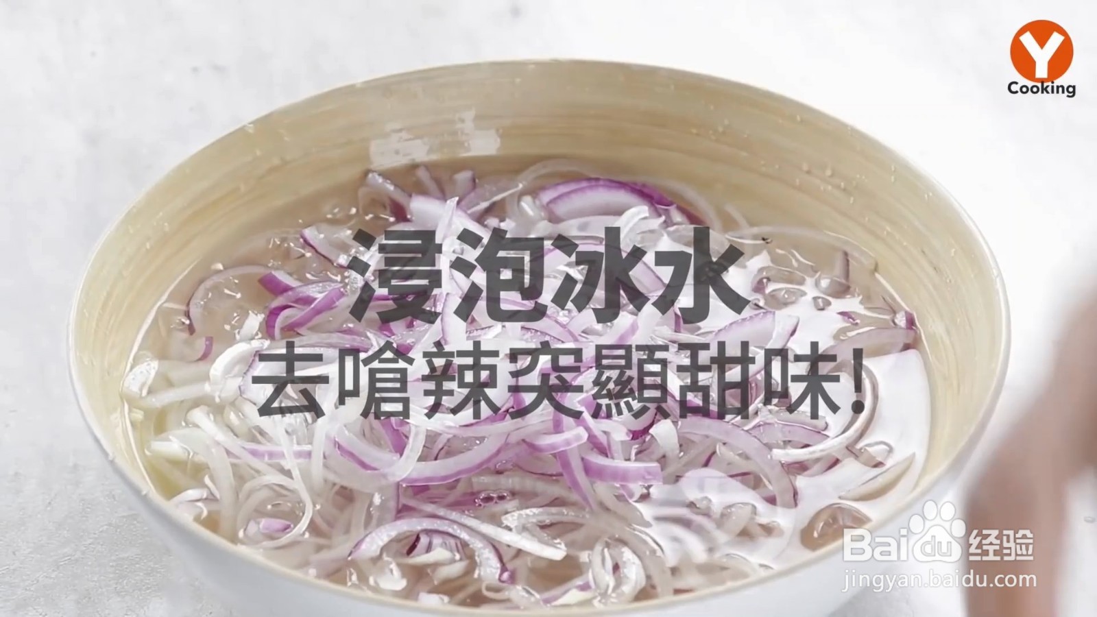 怎么做凉拌洋葱