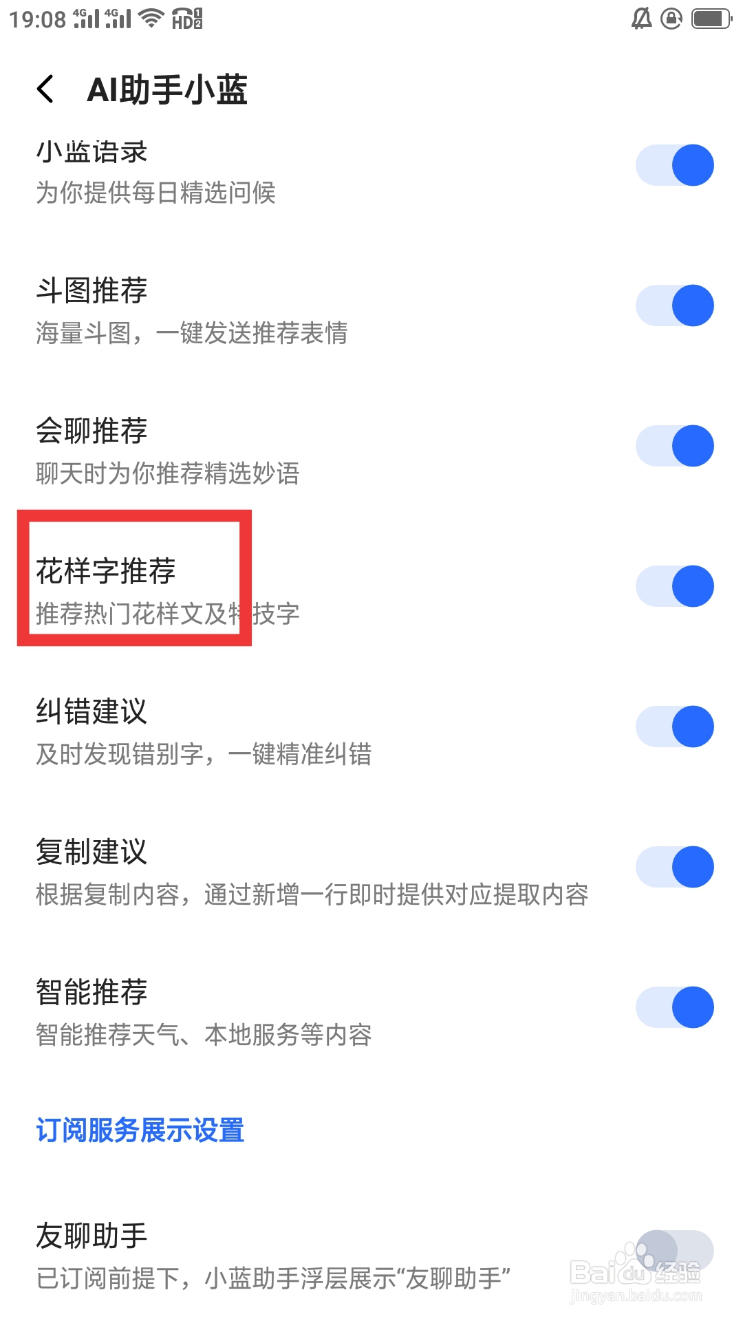 讯飞输入法APP怎样设置花样字推荐功能
