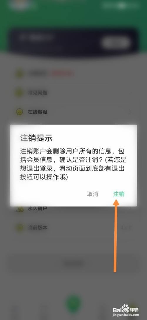 位寻怎样进行永久销户
