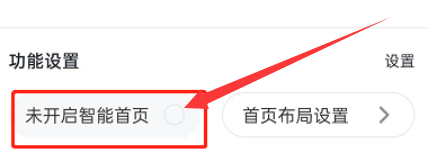 百度地图怎么设置智能首页？