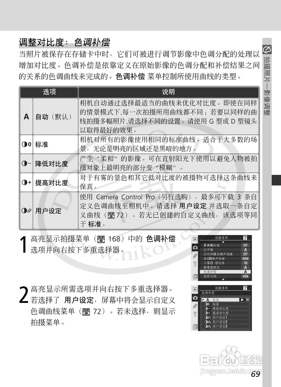 尼康D2Xs数码相机使用说明书:[9]