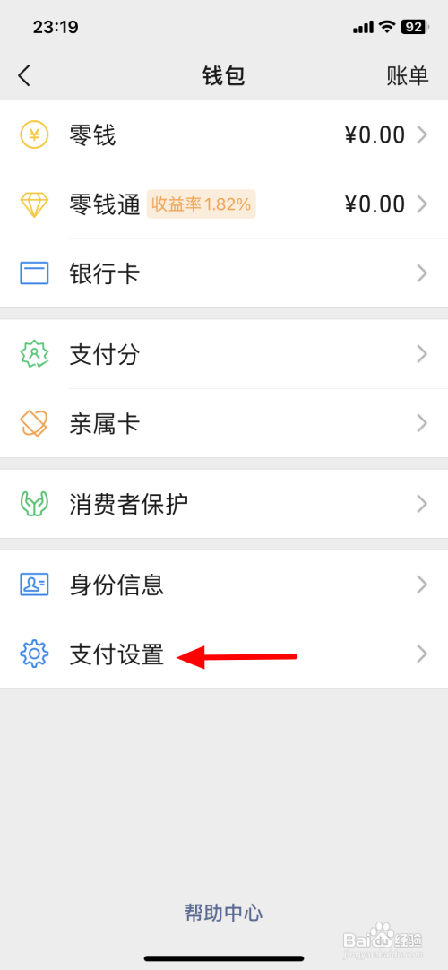 如何使用微信APP解除实名？