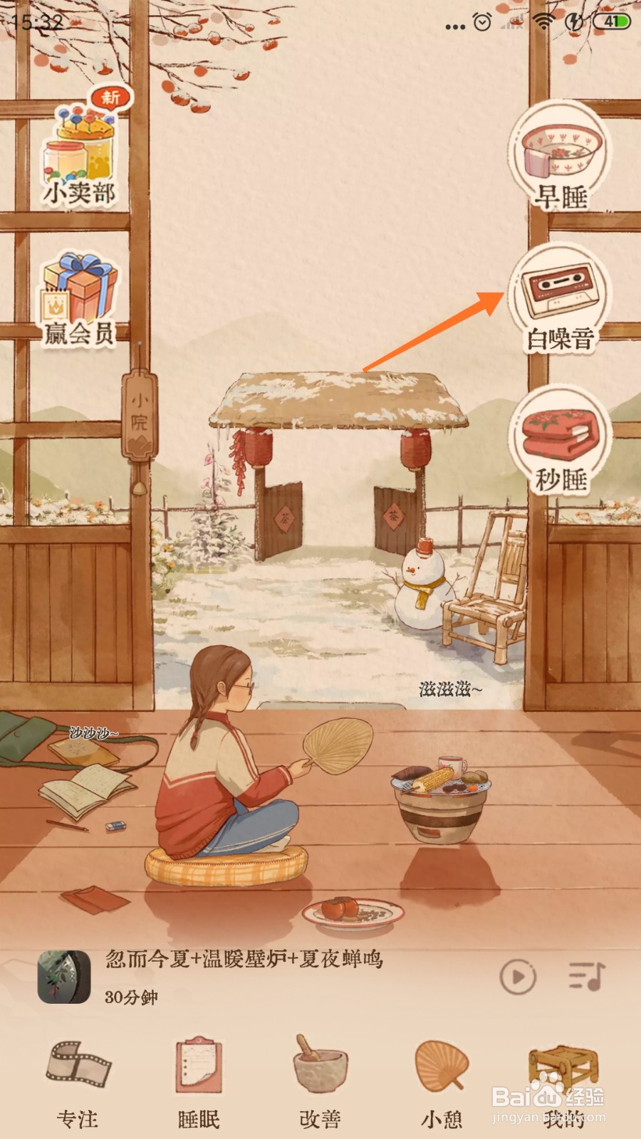 软眠眠中哪里聆听碧涧流泉
