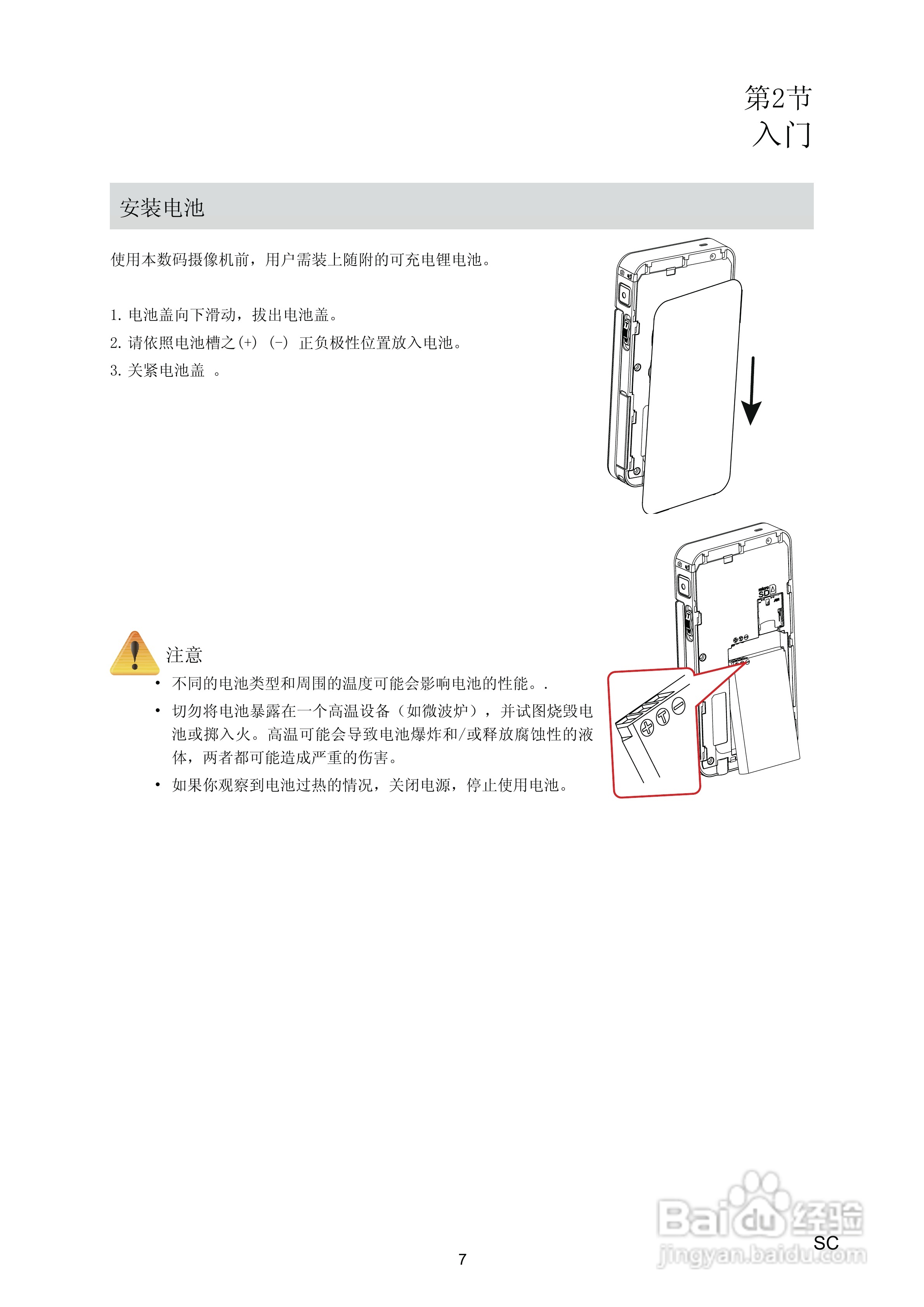 海尔 DV-I7数码摄像机说明书:[1]
