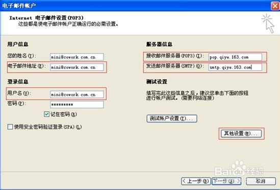 网易outlook2003客户端设置：[1]POP设置2003