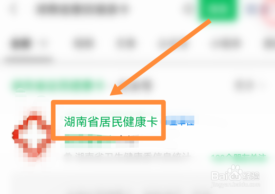 怎样进行入湘报备