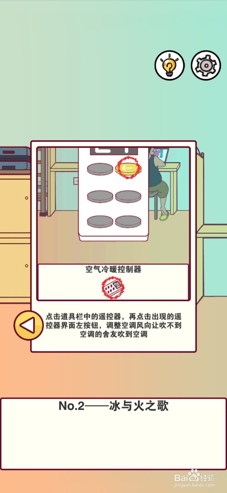 宿舍是不可能核平的第2关攻略