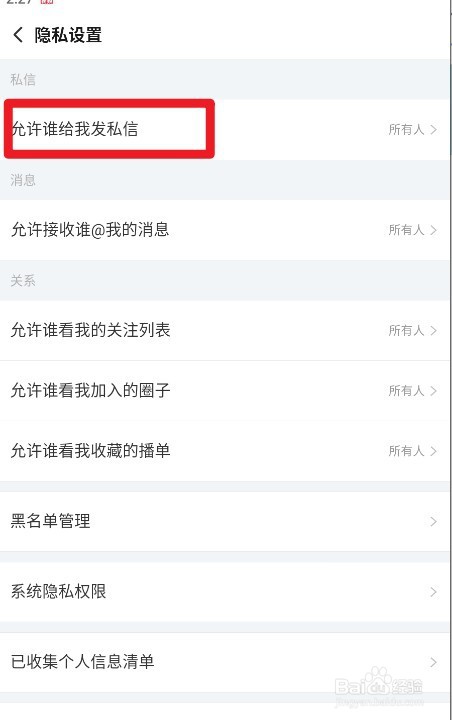 搜狐视频如何设置允许所有人给我发私信