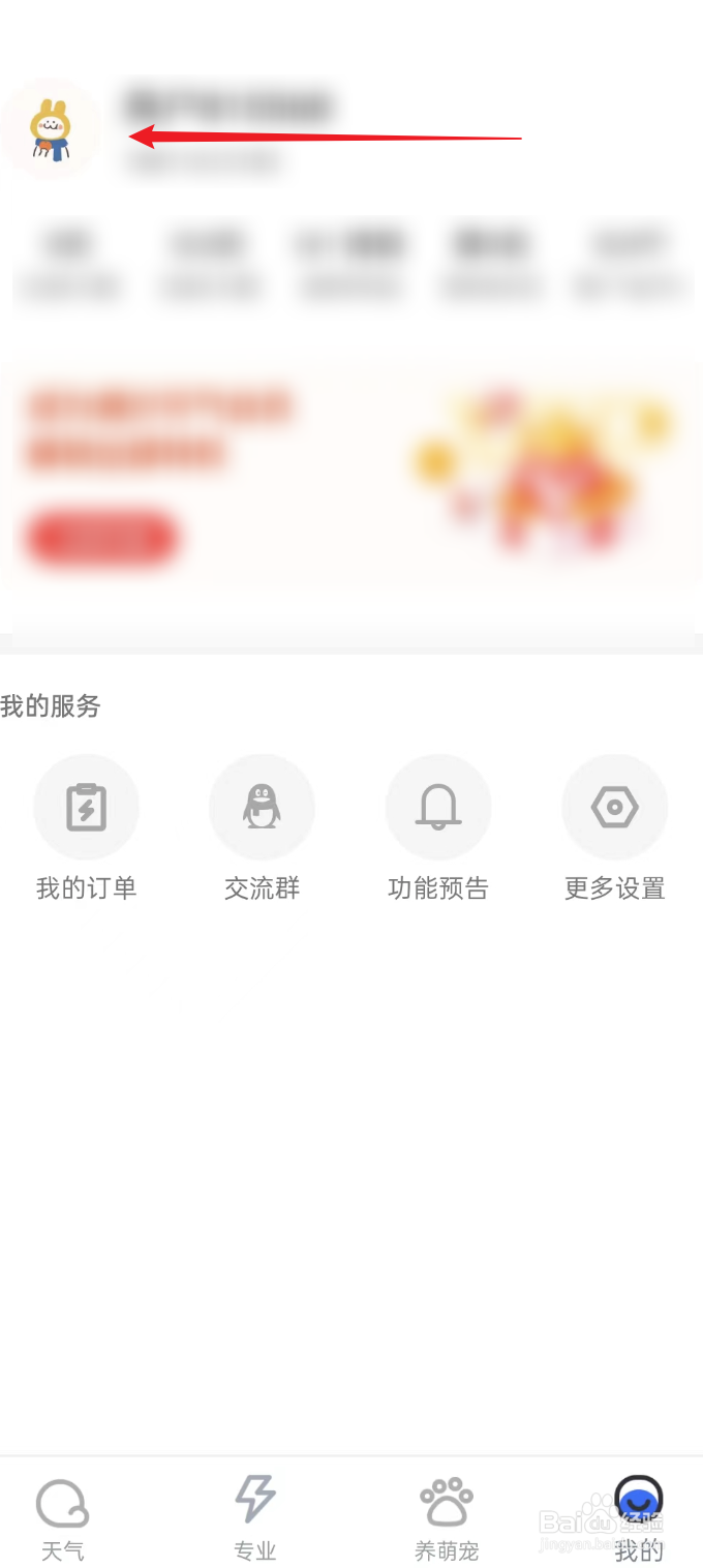 潮汐天气APP如何修改宠物昵称