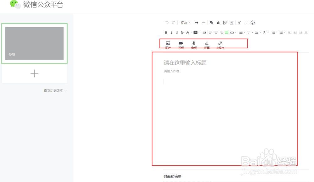 微信公众号怎么发布图文信息