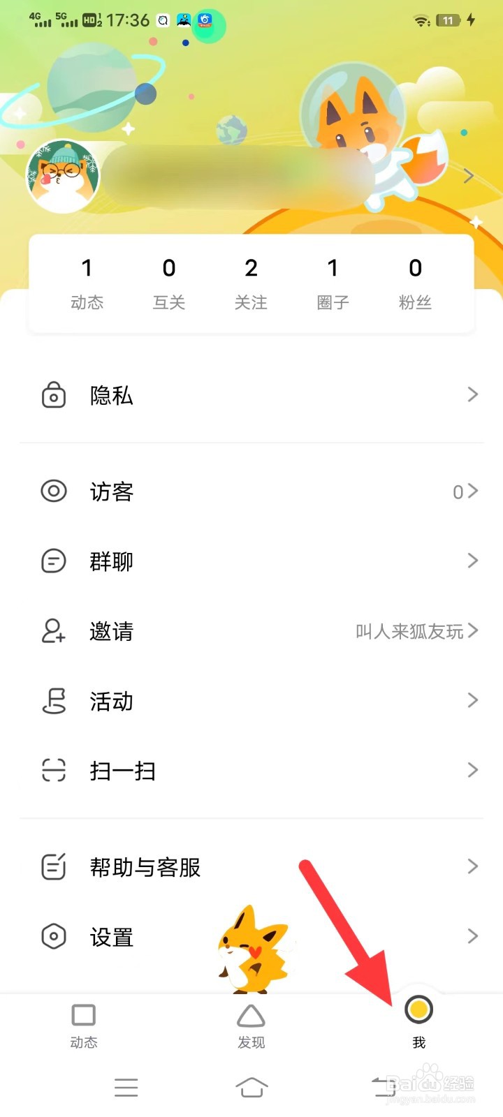 狐友如何开启夜间模式