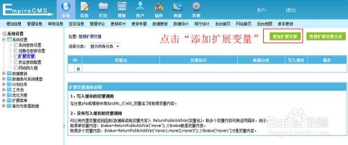 帝国CMS 扩展变量如何使用