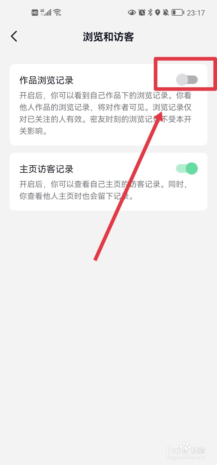 抖音怎么关闭作品浏览记录
