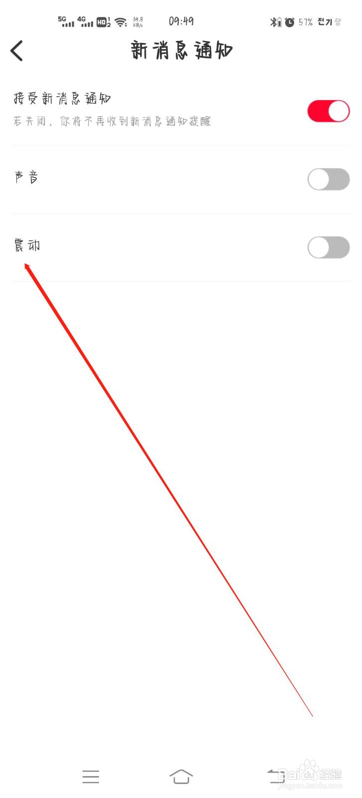 莫友软件怎么开启震动