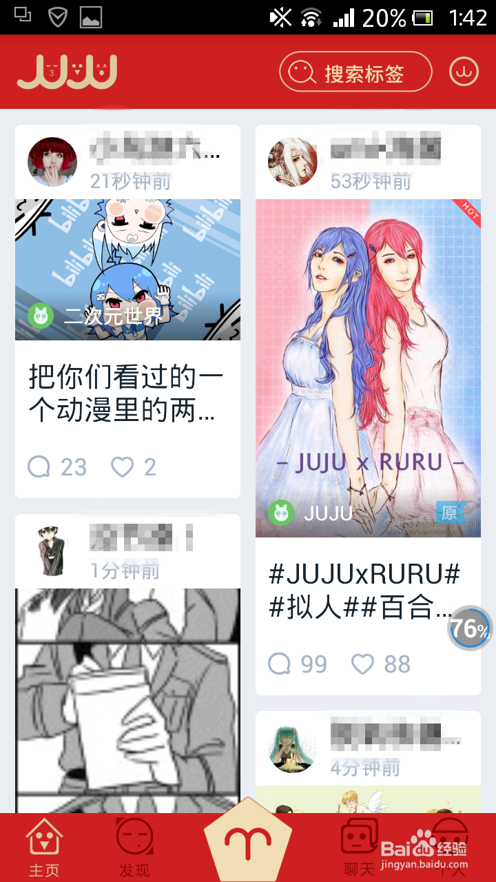 如何利用JUJU勾搭到二次元小伙伴