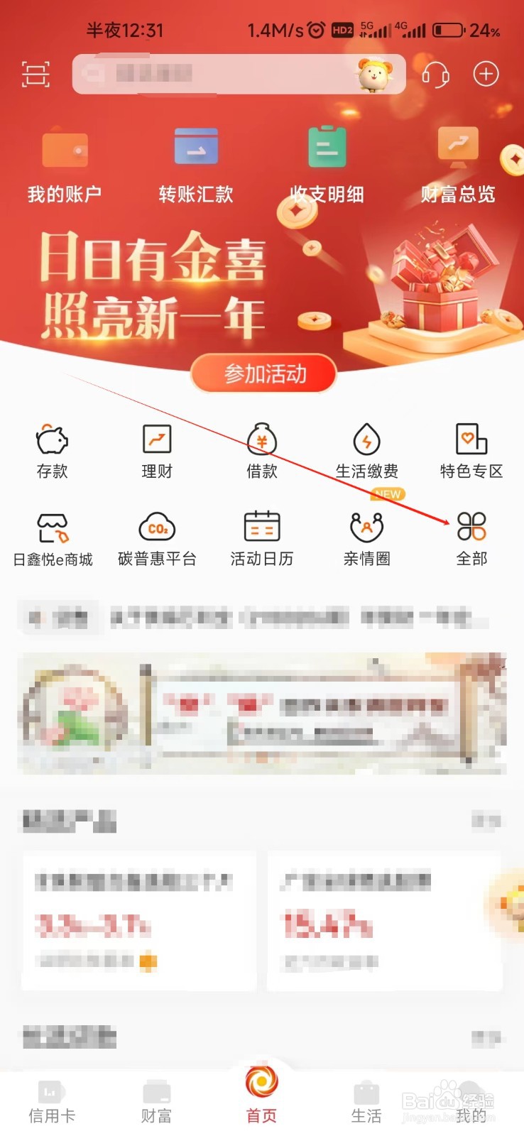 日照银行怎样找到账单查询