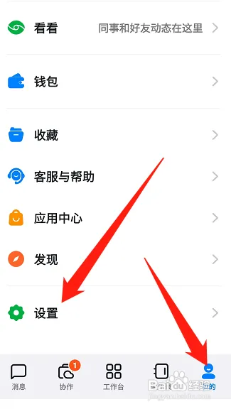 钉钉怎样设置向我推荐同事好友动态功能
