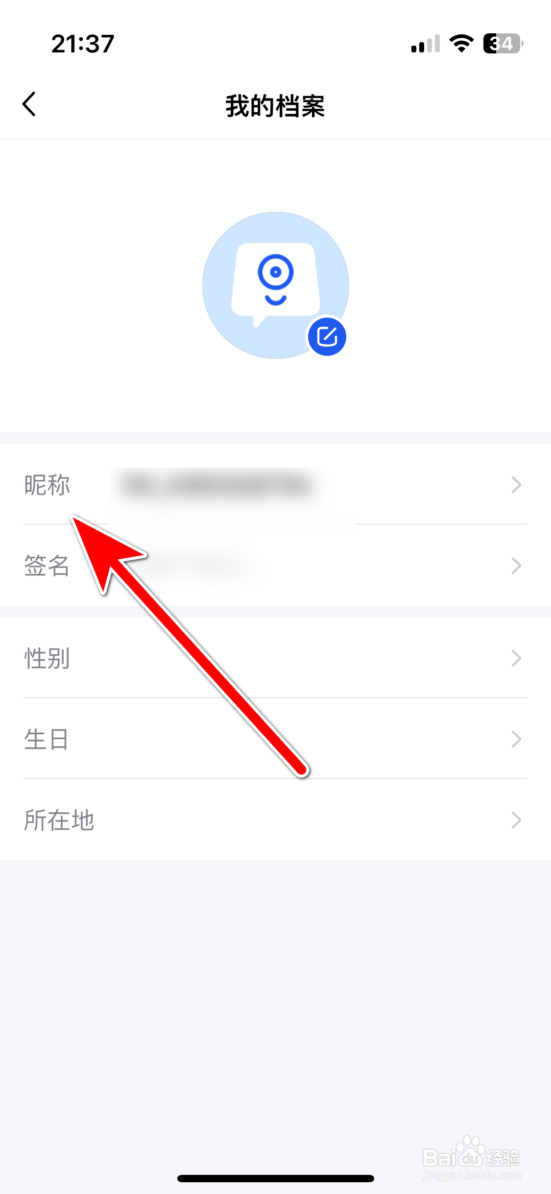 KK键盘如何修改个人昵称