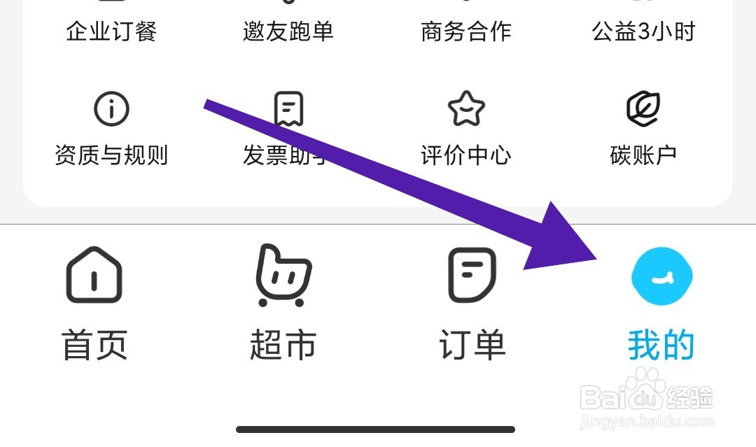 如何开启饿了么APP的订单消息