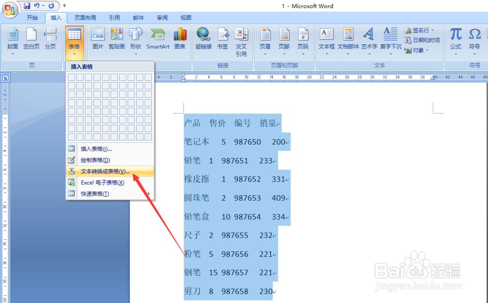 Word文本如何快速转换为表格