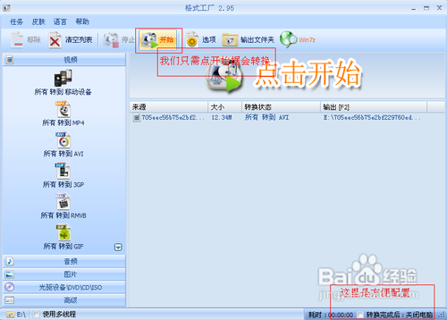 格式工厂软件的介绍和使用方法