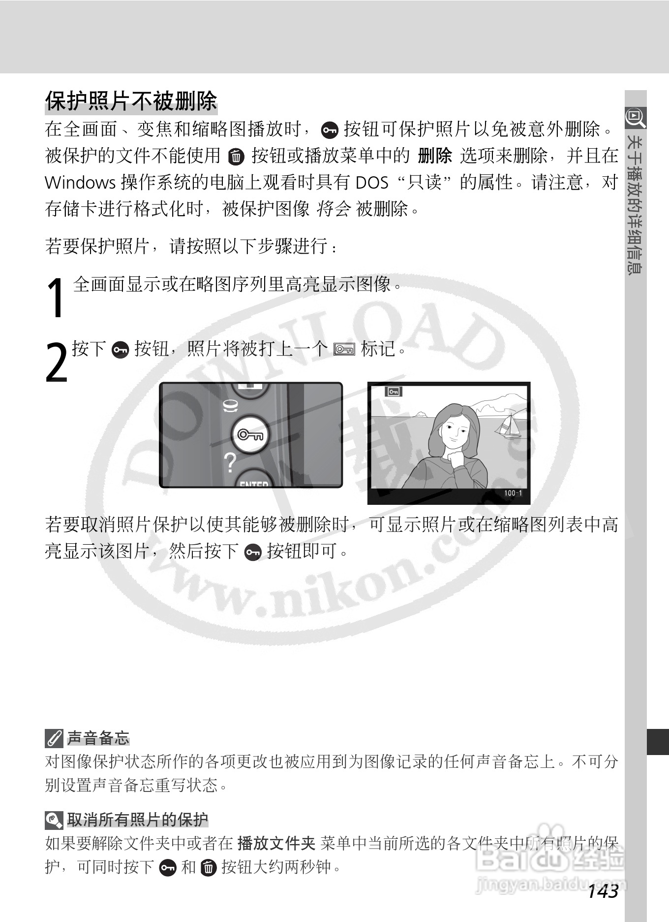 尼康D2X数码相机使用说明书:[16]