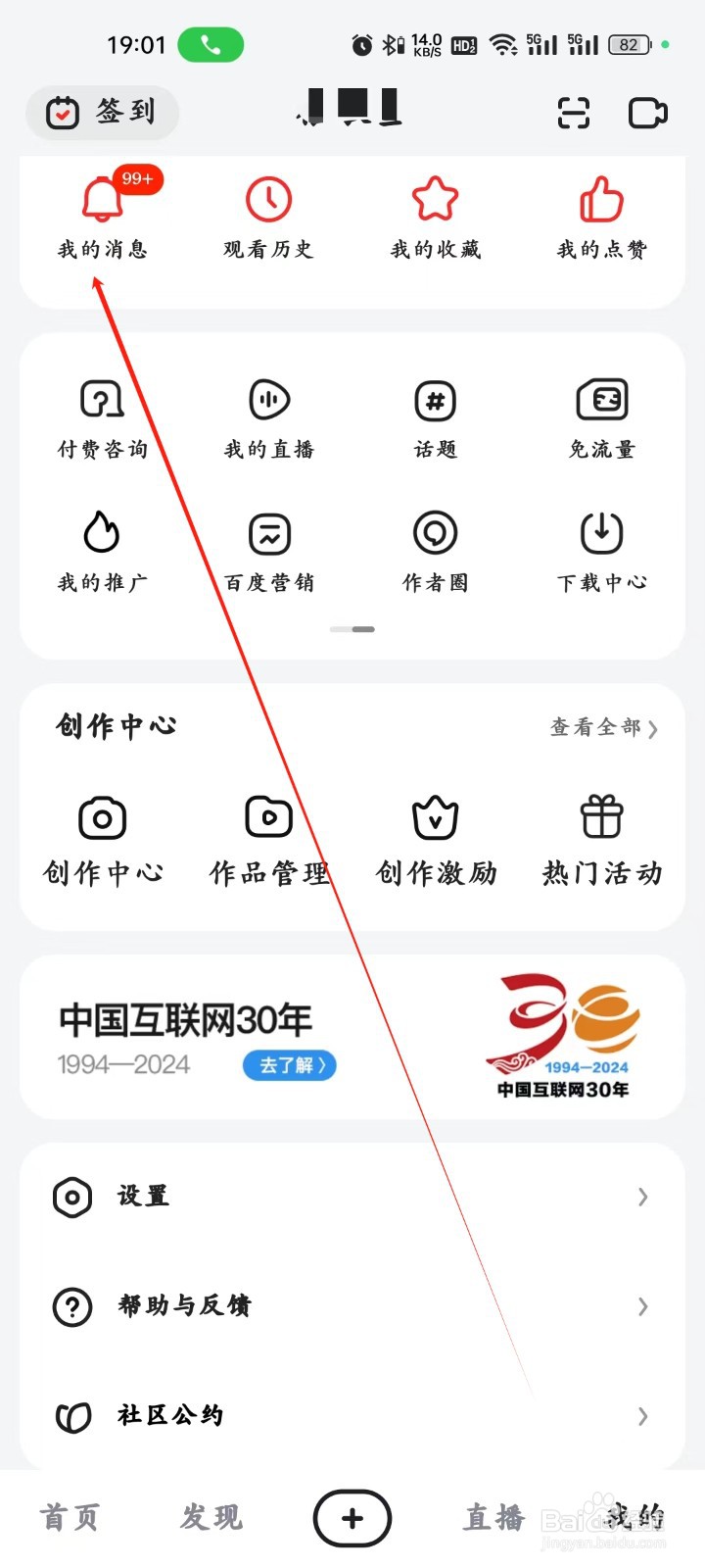 好看视频app怎么查看我的消息？