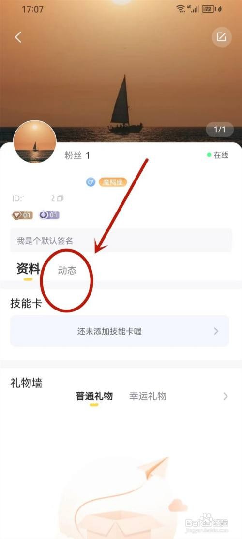 音萌app发布的动态如何删除掉