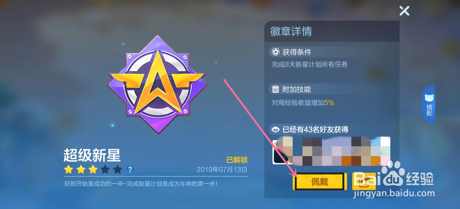跑跑卡丁车怎么佩戴徽章