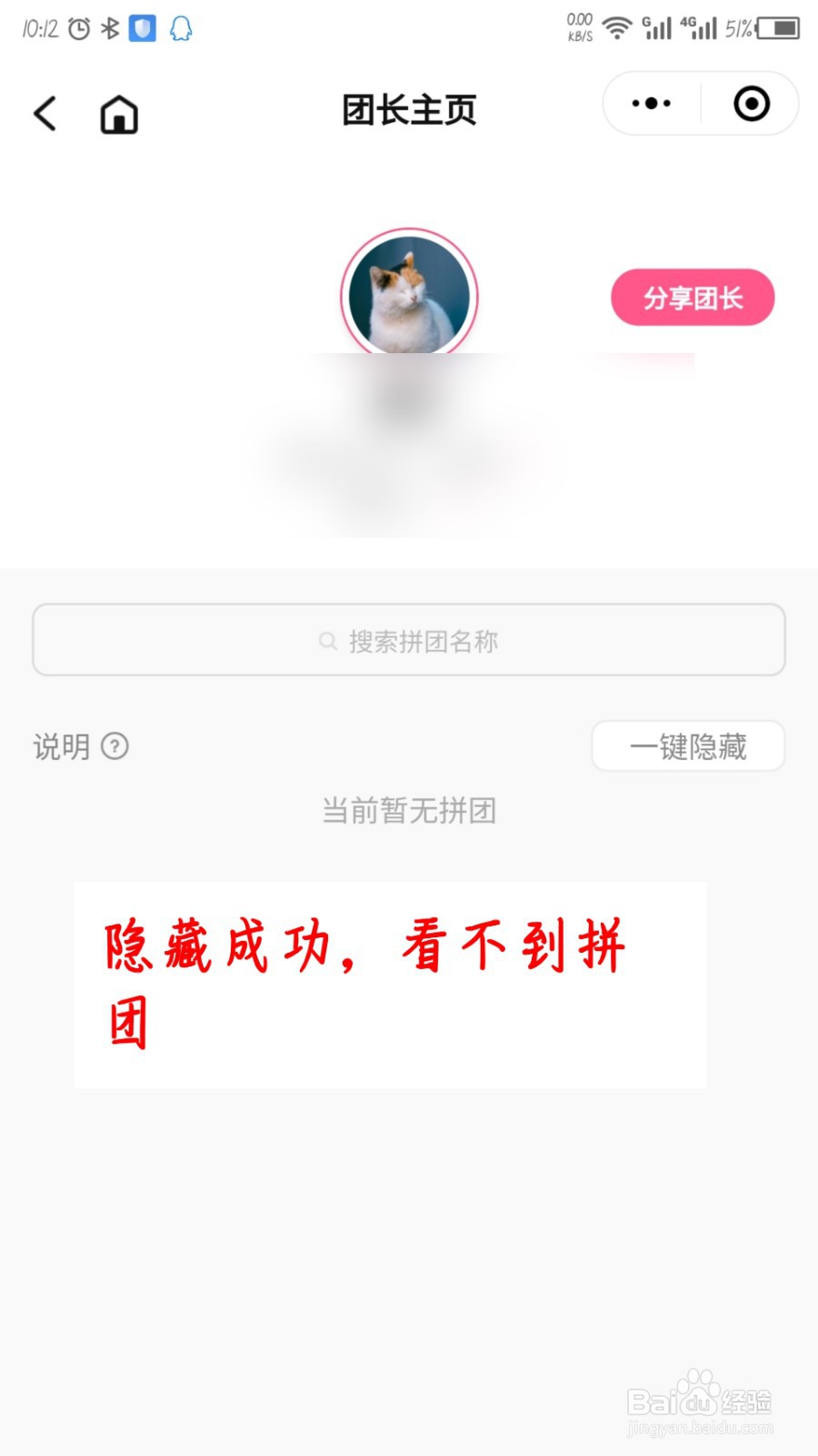 拼团呀团长主页怎么隐藏拼团