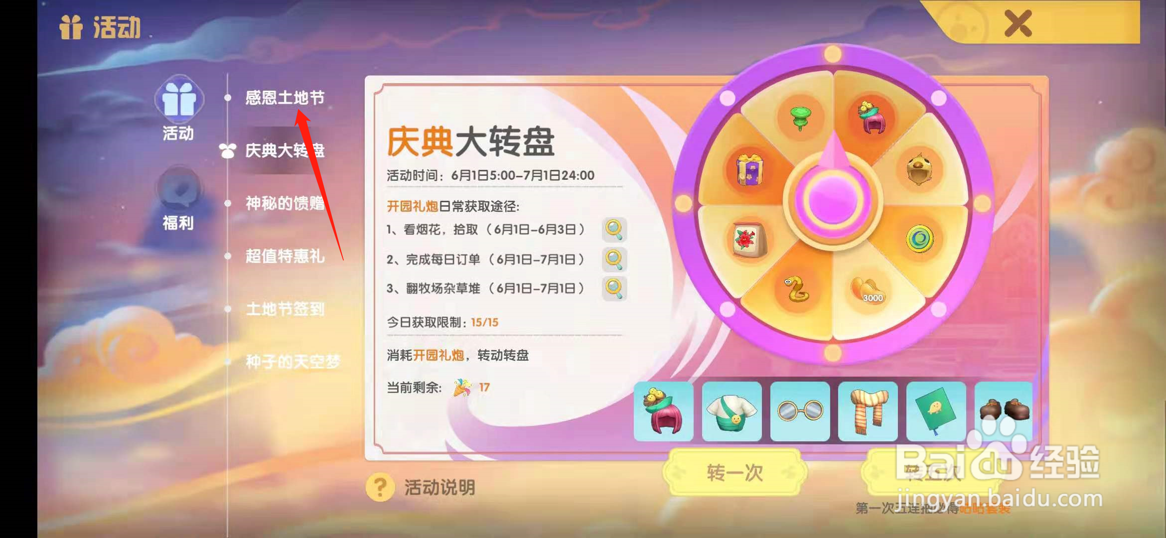 摩尔庄园手游吉祥红豆椅子怎么获取？