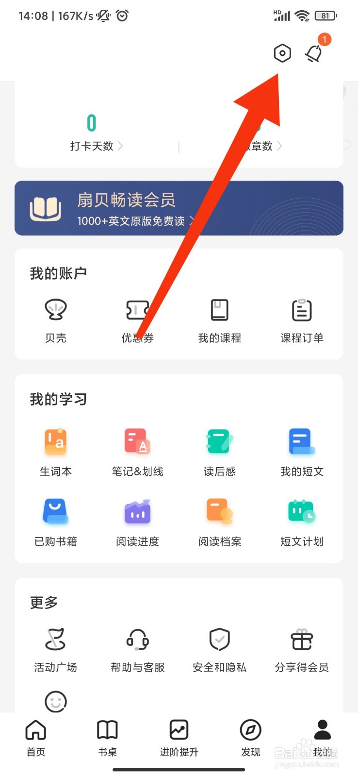 扇贝阅读怎么开启播放器兼容模式