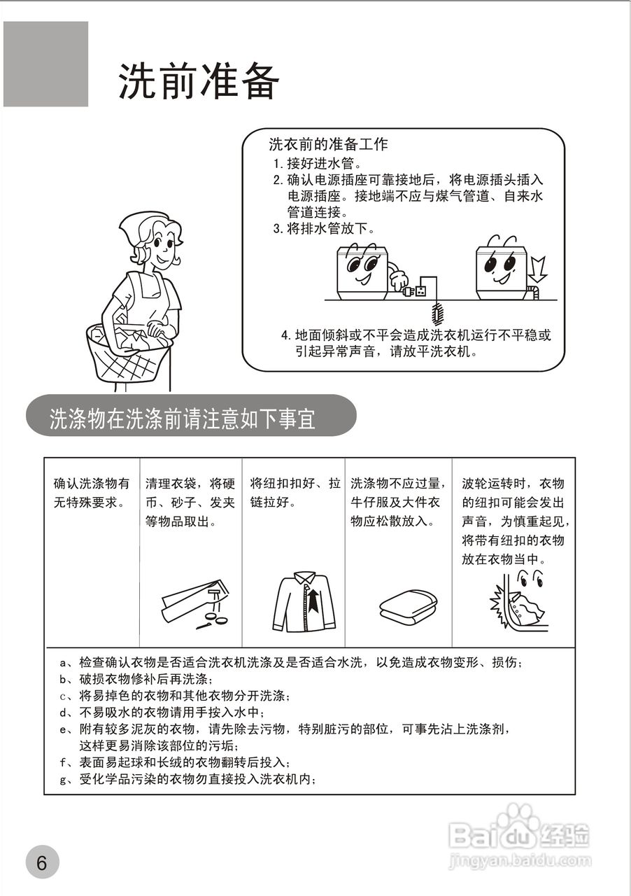 海尔双桶洗衣机XPB70-22S型使用说明书