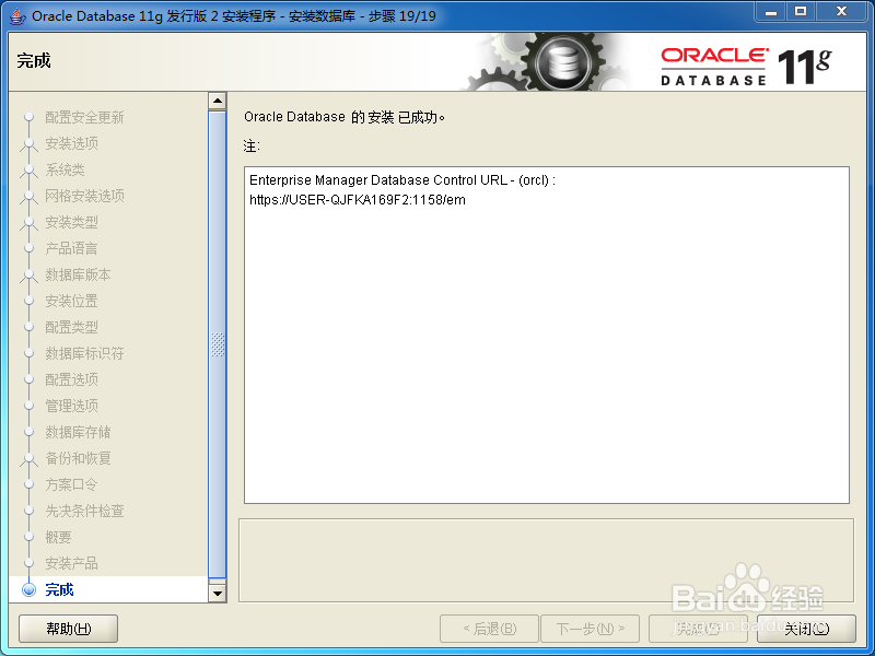 Oracle 11G 安装步骤