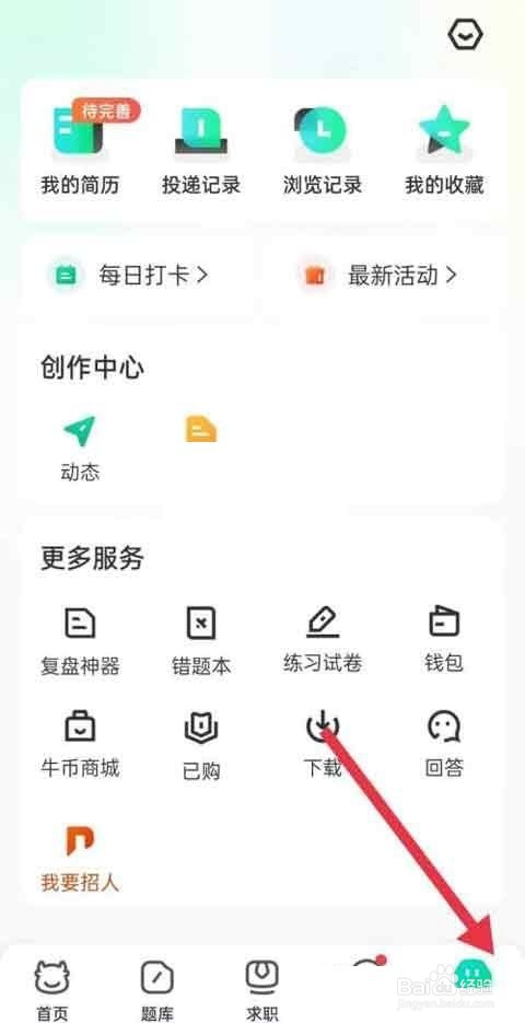 牛客怎么关闭互动消息?