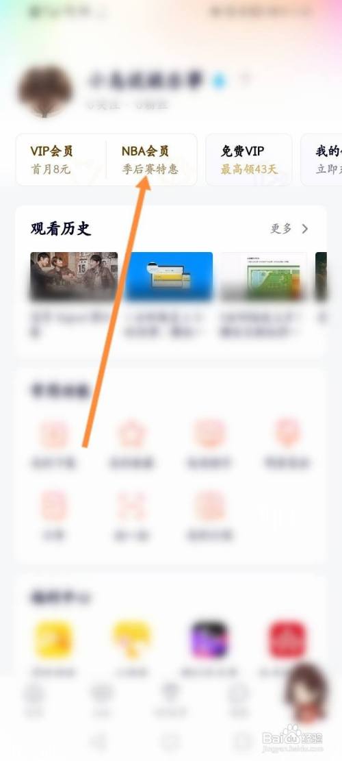 腾讯视频怎么开通NBA会员
