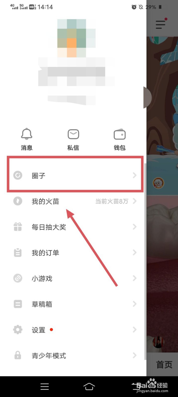 抖音火山版APP如何加入圈子呢