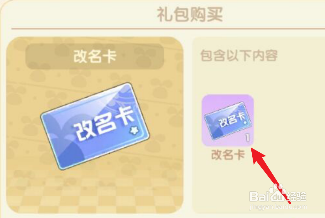 摩尔庄园改名卡怎么获得