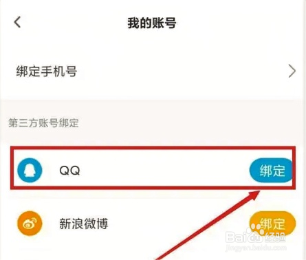 OKOK 健康app在哪绑定QQ方法
