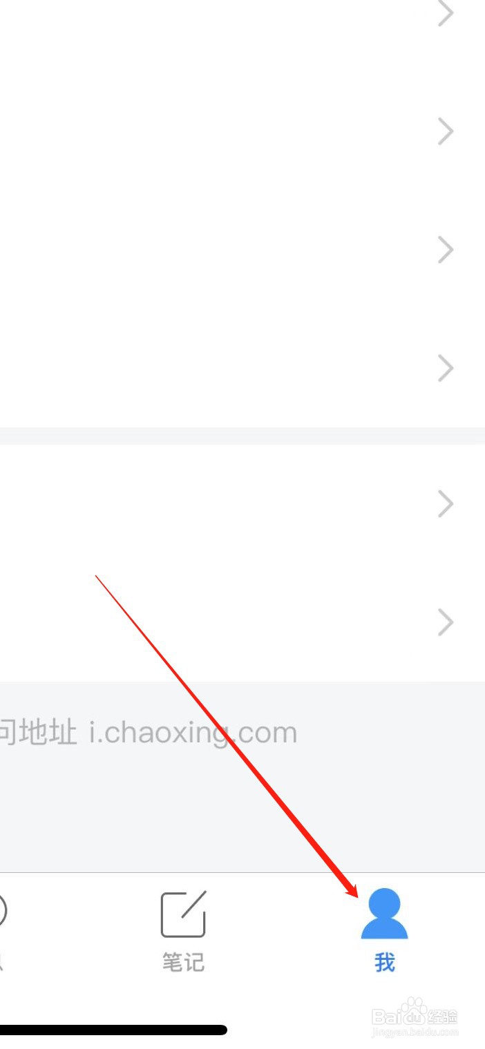 学习通APP开启跟随系统的方式
