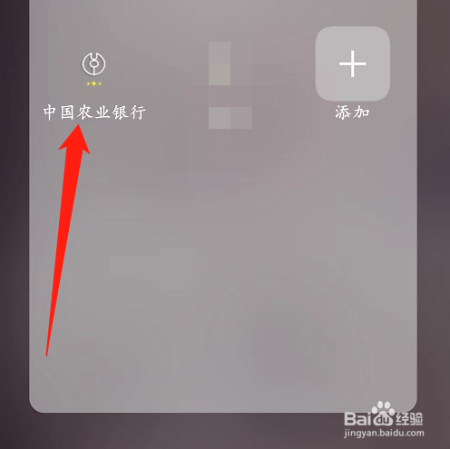 中国农业银行怎么充话费
