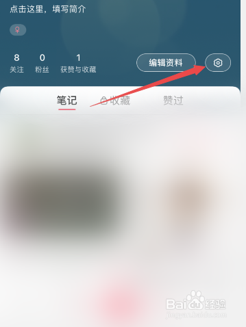 小红书怎么设置无痕浏览