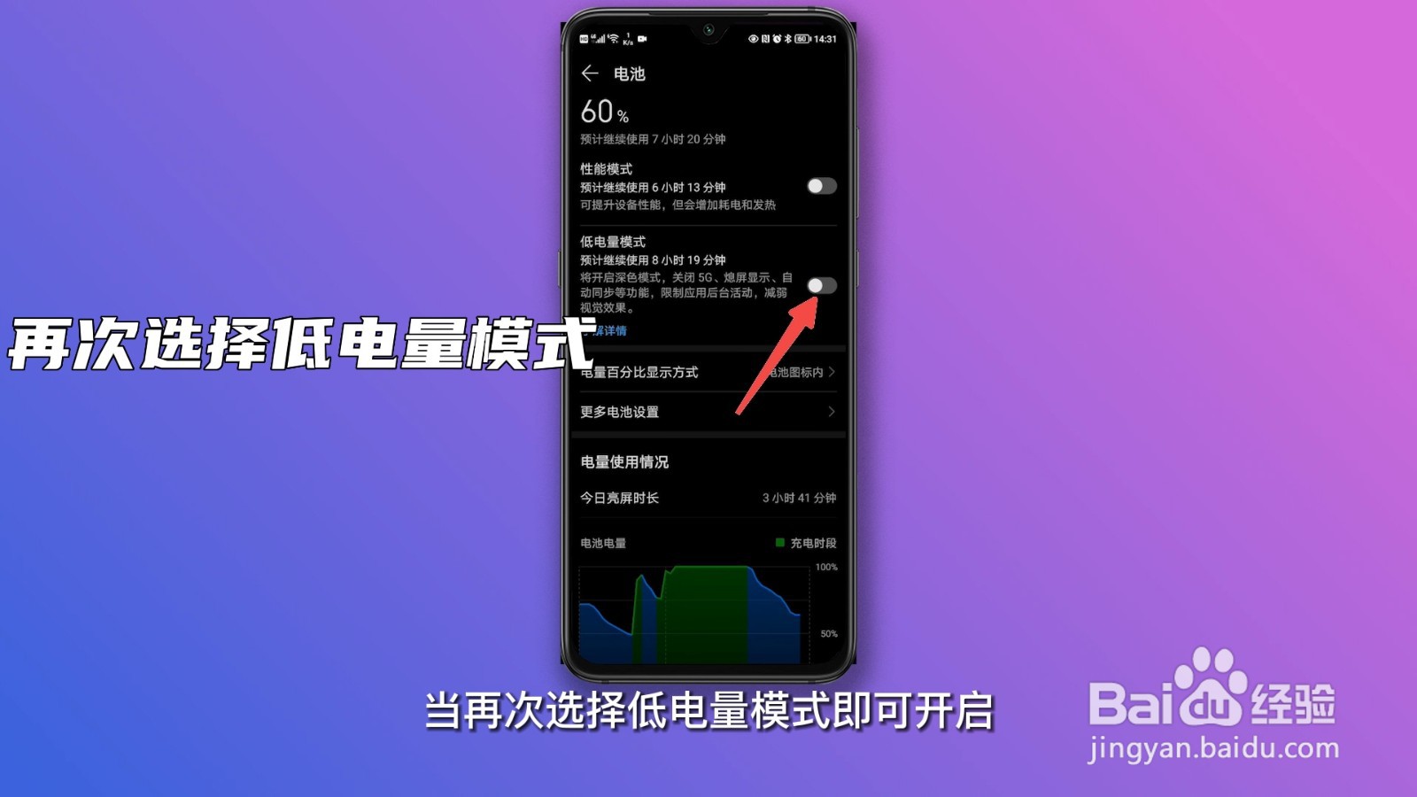 省电模式怎么关闭
