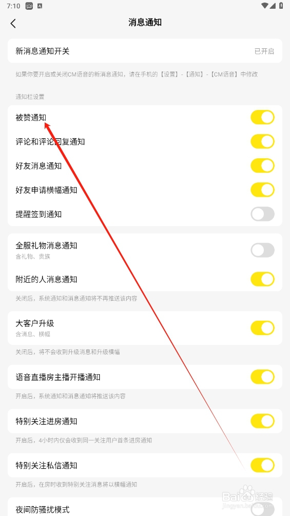 CM语音如何打开被赞通知