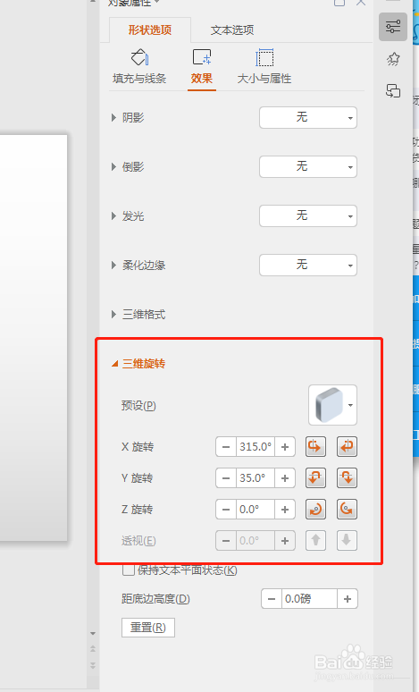 在PPT中怎么把圆形转变为圆柱体