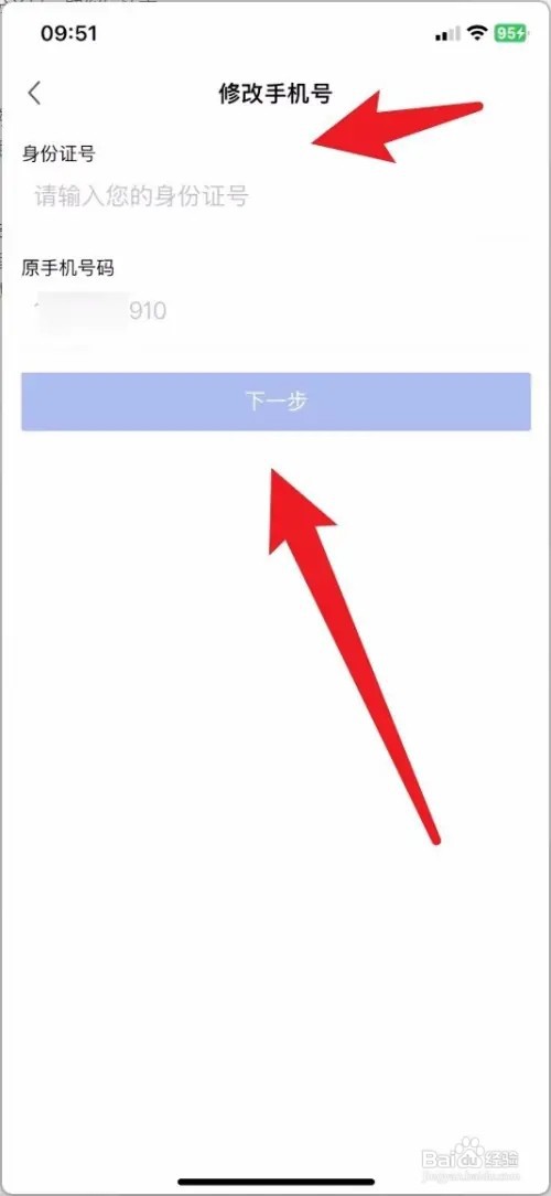 鄂汇办手机号如何修改